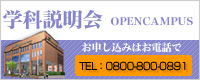 学科説明会